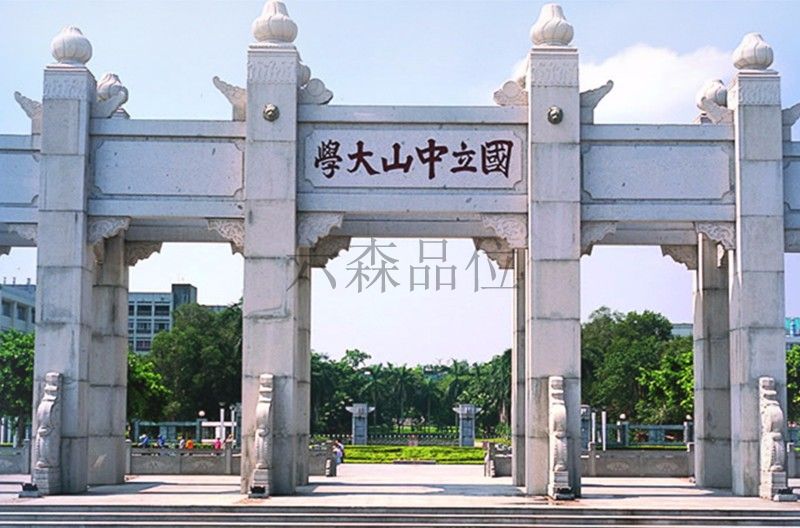 广州中山大学案例