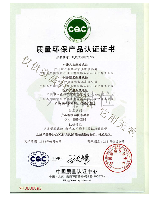 质量环保产品认证证书-1